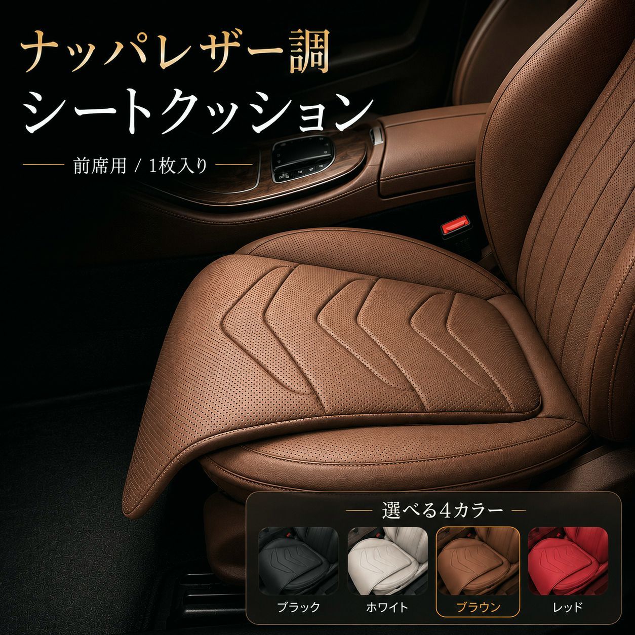 【送料無料】オーリス シートカバー 座面 クッション 防水 汚れ レザー調 防止 汎用 運転席 助手席 1席分 簡単取付 NBF コード:41319