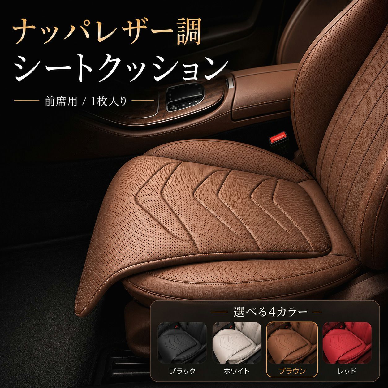 【送料無料】HRV シートカバー 座面 クッション 防水 汚れ レザー調 防止 汎用 運転席 助手席 1席分 簡単取付 NBF コード:41320