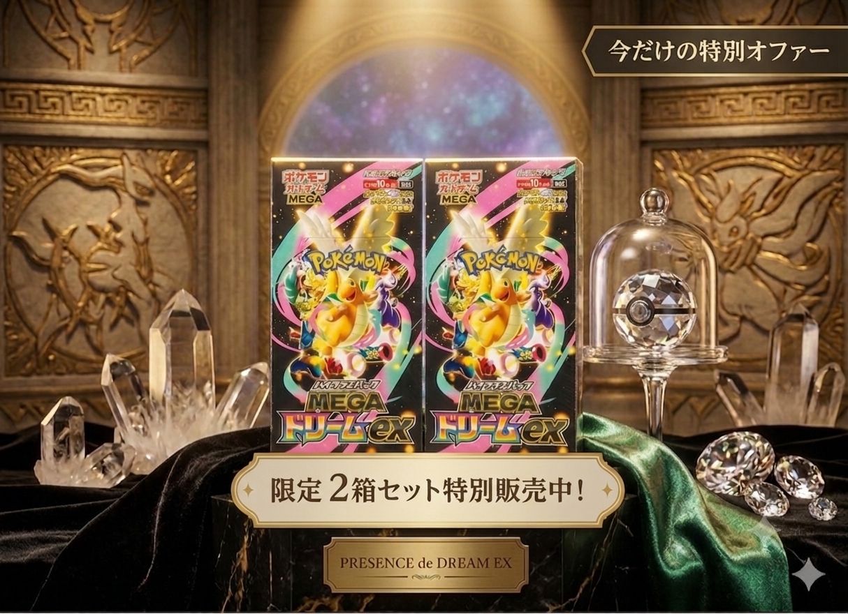 ✓ 人気商品【2BOXセット】メガドリーム ポケモンカードゲーム ハイ