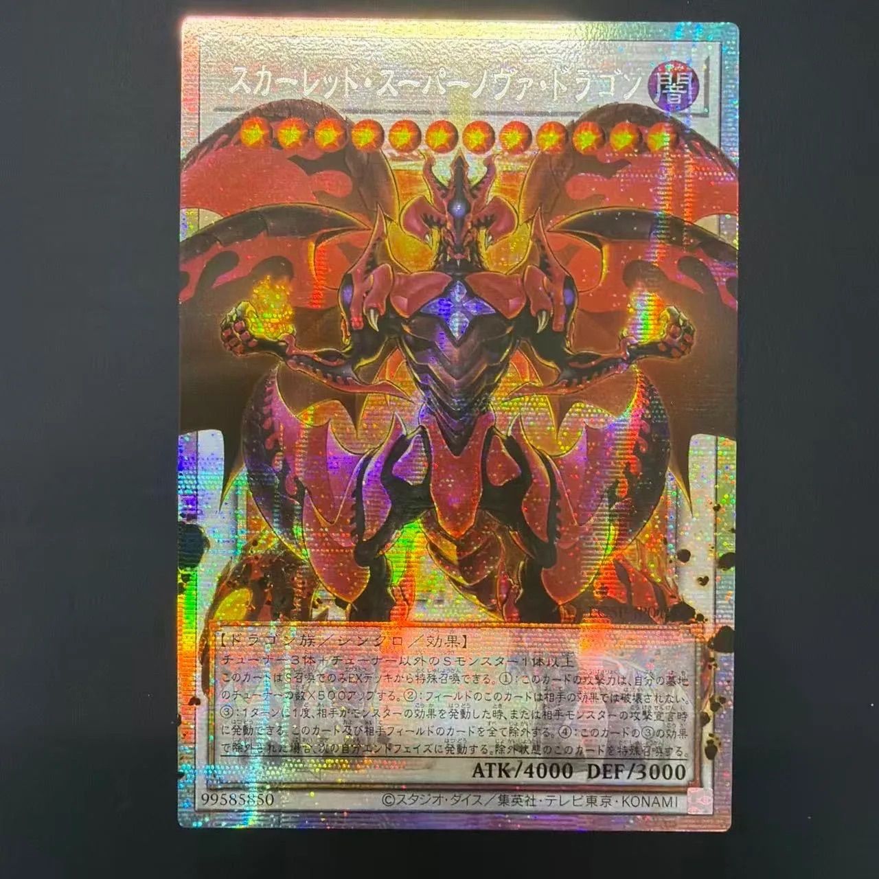 遊戯王 スカーレッド・スーパーノヴァ・ドラゴン オーバーフレーム