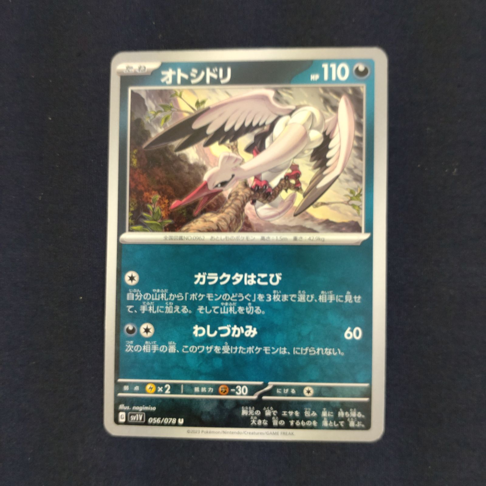 P100862(あく) ポケモンカード オトシドリ 100枚 まとめ売り pokemon