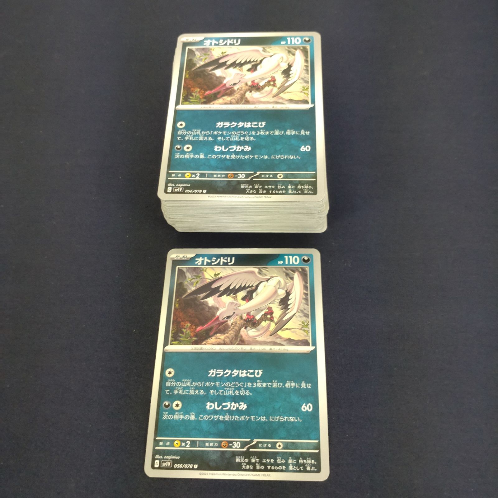 P100862(あく) ポケモンカード オトシドリ 100枚 まとめ売り pokemon