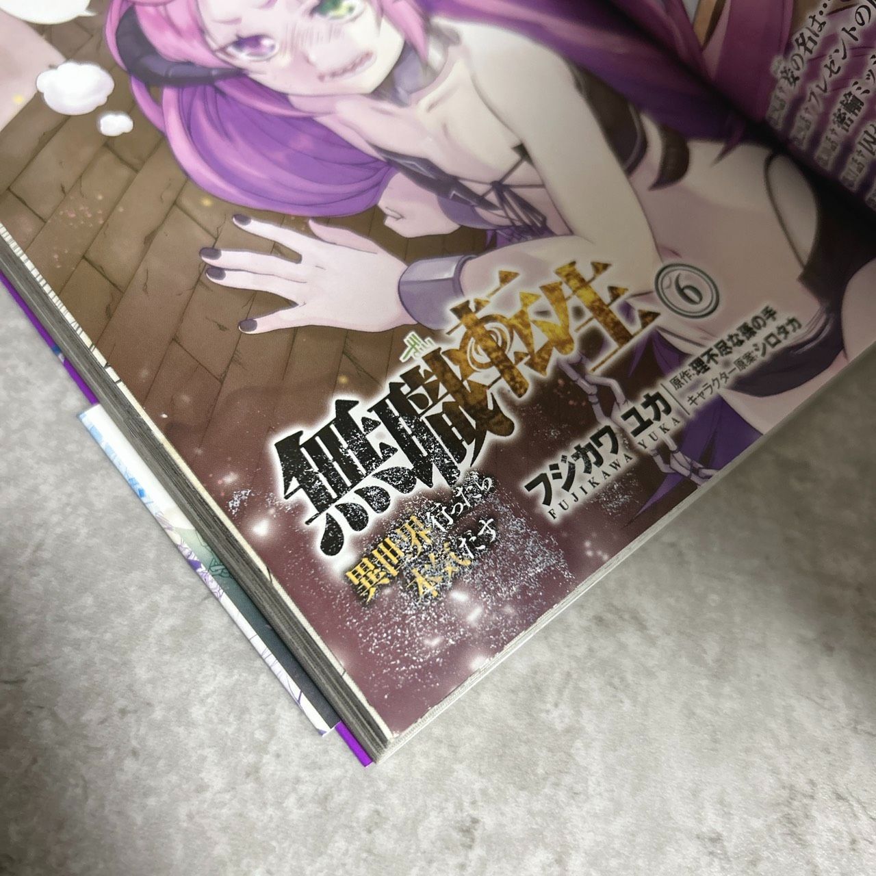①無職転生 異世界行ったら本気出す 全巻 - メルカリ