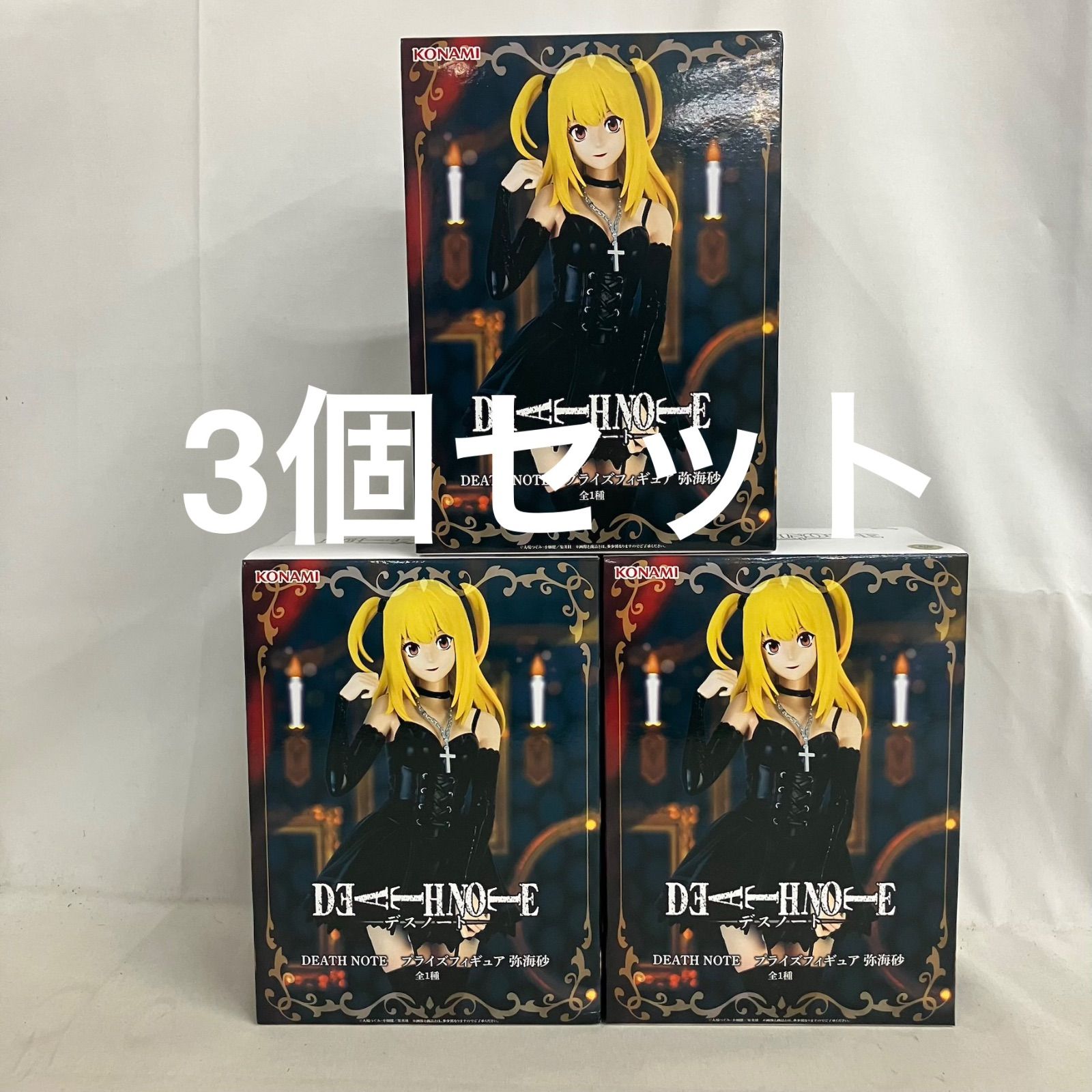 未開封 デスノート 弥海砂 フィギュア 3個セット SF7176 c107 - メルカリ
