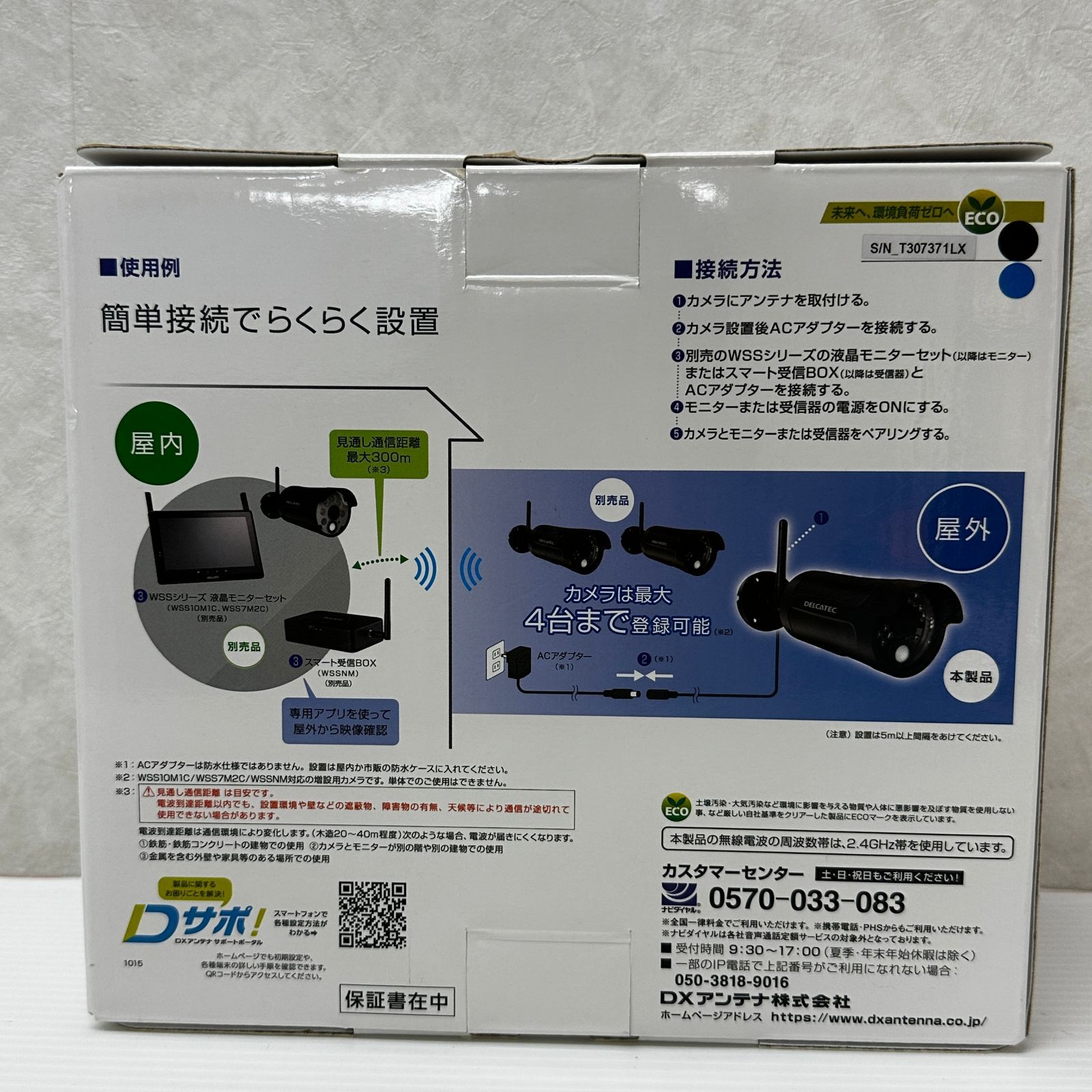 DXアンテナ 増設用ワイヤレスフルHDカメラ WSS2C 未開封品