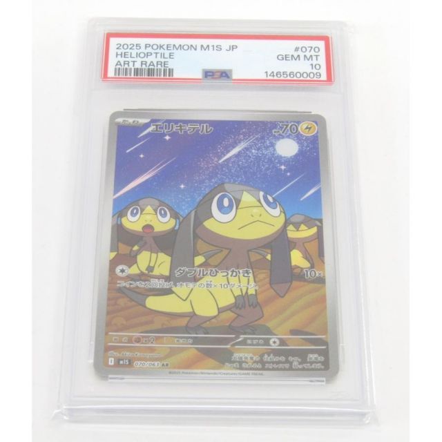 PSA10 エリキテル AR ポケモンカード エリキテル AR PSA10 ART Pokemon