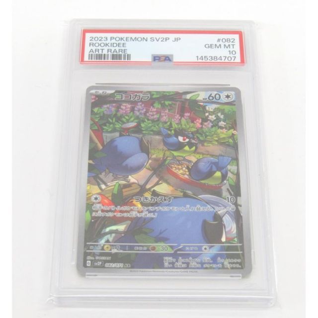PSA10 ポケモンカード ココガラ エテボース AR 2枚セット ココガラ AR 082⁄071 ポケモンカード - sv2P「スノーハザード PSA10