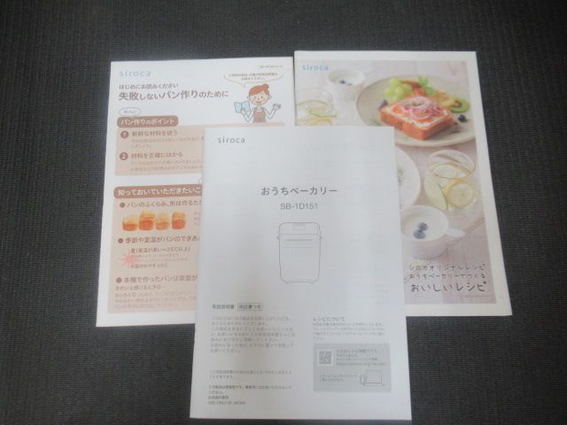 未使用品 siroca シロカ おうちベーカリー ホームベーカリー 1斤タイプ