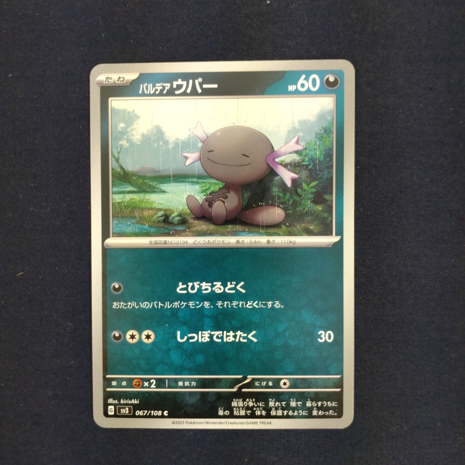 P100887(あく) ポケモンカード ウパー 100枚 まとめ売り pokemon