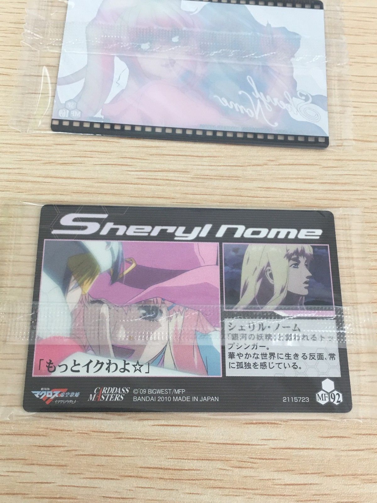 EG6 マクロスF マクロスフロンティア カード まとめ フィルム