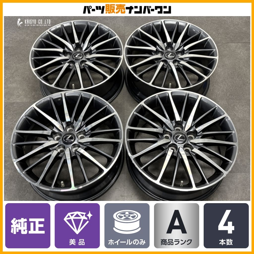 美品】レクサス LS600h Fスポーツ 純正 19in 8J +35 PCD120 4本 LS460
