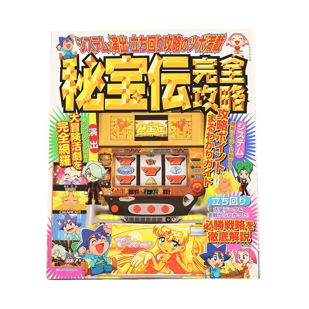 ☆ ミルトン様帝王秘宝！超希少！オレンジ　ゴールド　ルチル　原石　六角柱 秘宝伝 攻略本 SAKURA MOOK08 システム・演出・立ち回り徹底解説