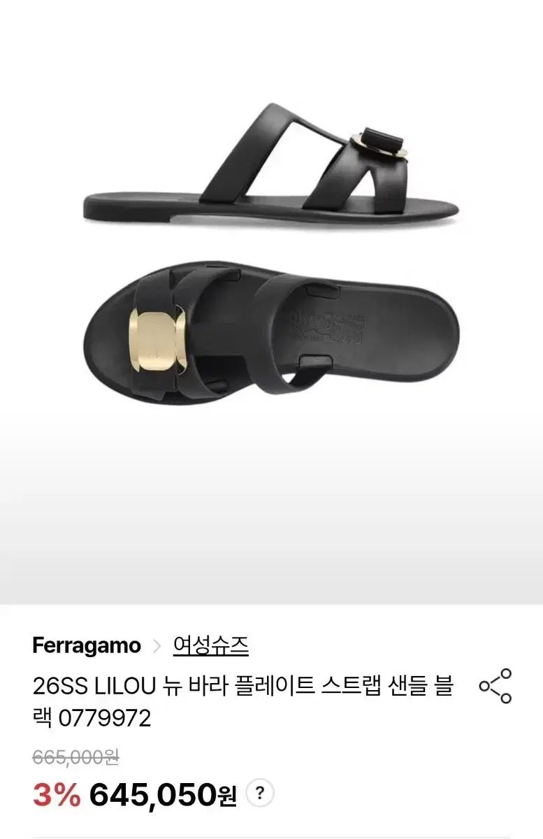 正規品 FERRAGAMO フェラガモ 26ss ニューヴァラ プレート サンダル ブラック 8サイズ 44,587円