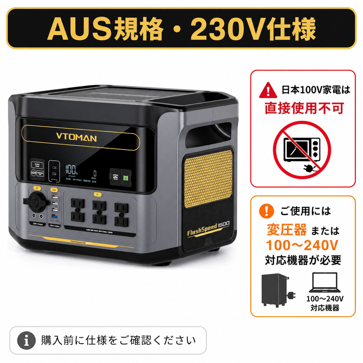 AUS規格・230V仕様】VTOMAN FlashSpeed 1500 ポータブル電源 1500W