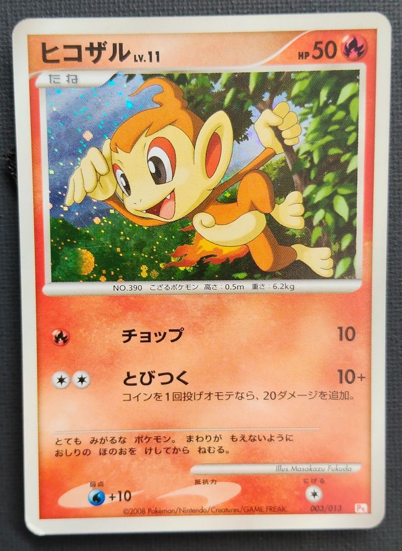 ポケモンカード】ヒコザル LV.11 HP50 003/013 [pt ギフトボックス