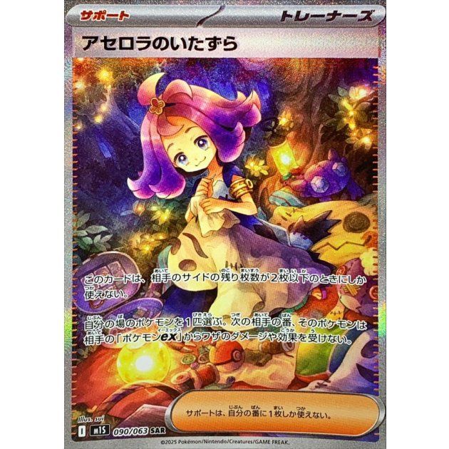 SAR】アセロラのいたずら(M1S 090/063)｜B - メルカリ
