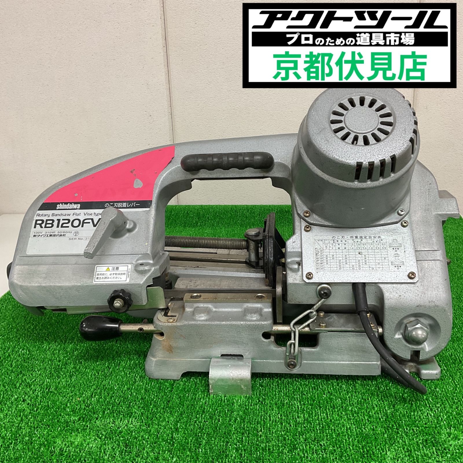 ★新ダイワ(Shindaiwa) バンドソー RB120FV【伏見店】