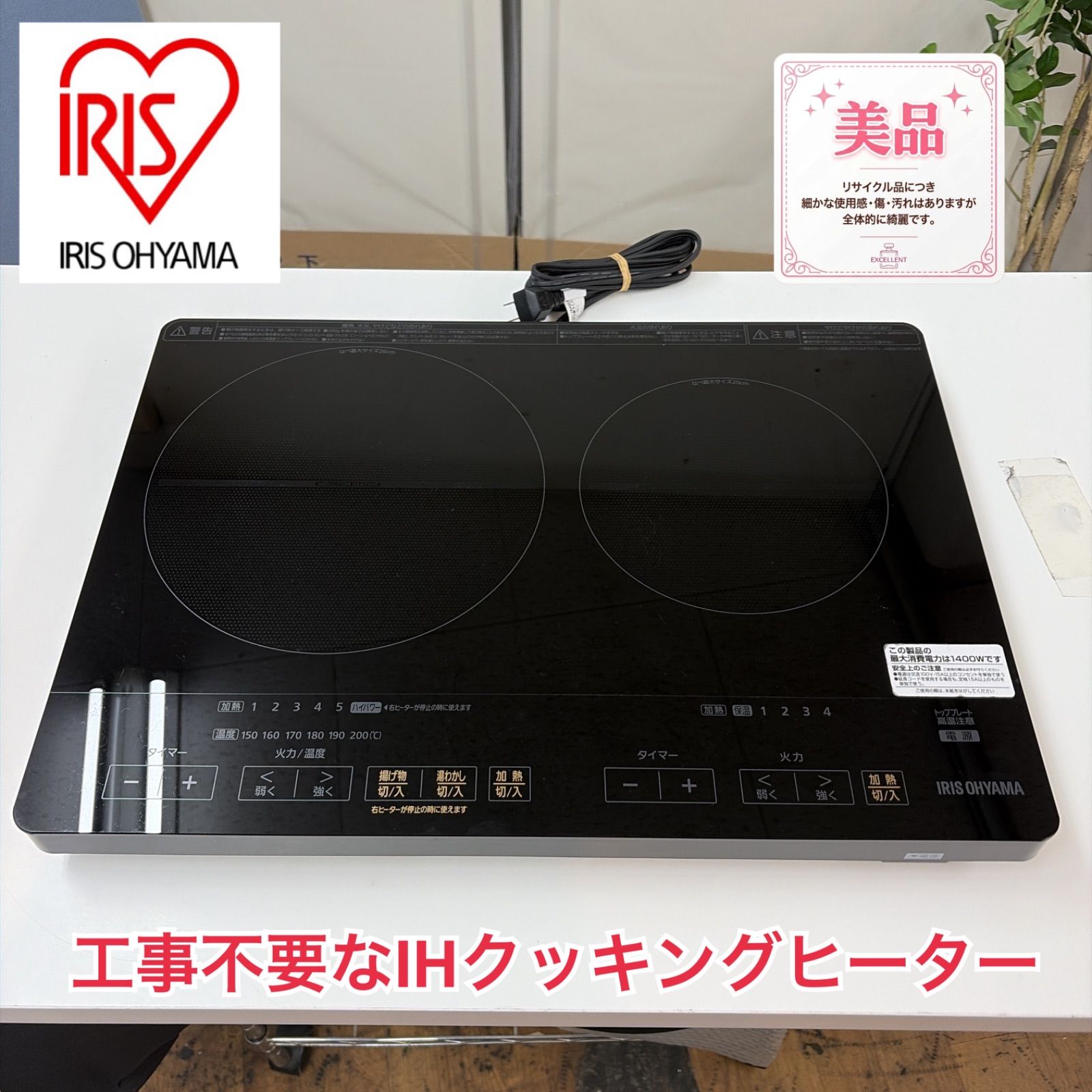R713 ☀️ アイリスオーヤマ IHコンロ クッキングヒーター 20年製 IHC-WKG2 ⭐ 動作確認済 ⭐ クリーニング済