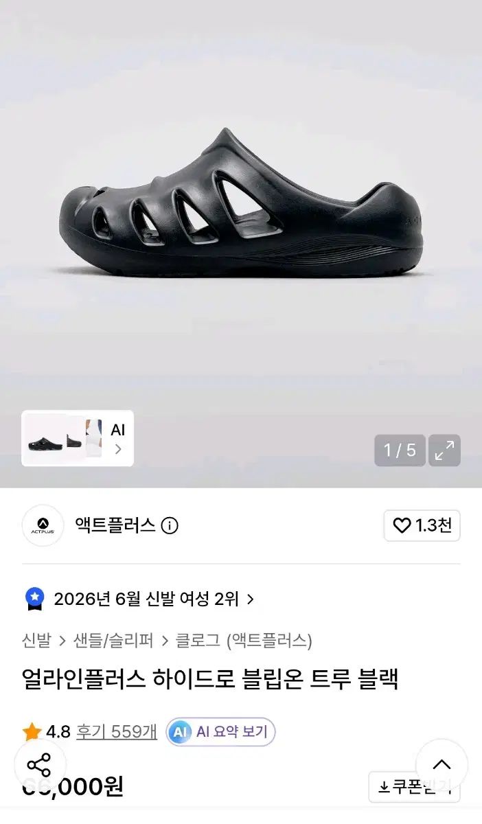 アクトPLUS ハイドロ Blipmarket(Blip) オン ブラック 230