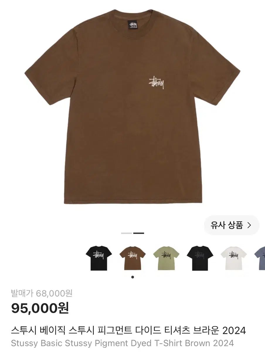 STUSSY ステューシー ベーシック PIGMENT ピグメント ダイド Tシャツ 2024 ブラウン XXL