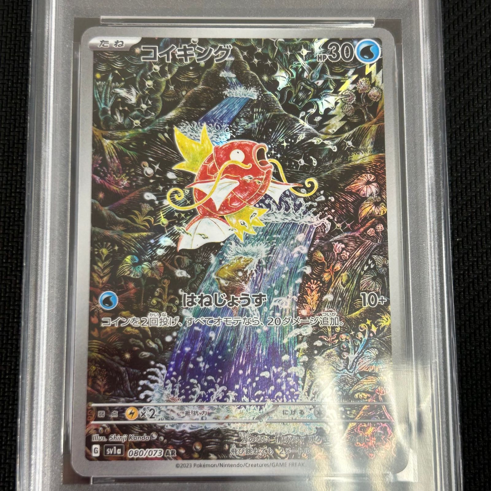 ポケカ PSA10 コイキング AR 080/073/SV1A/B トリプレットビート kanda