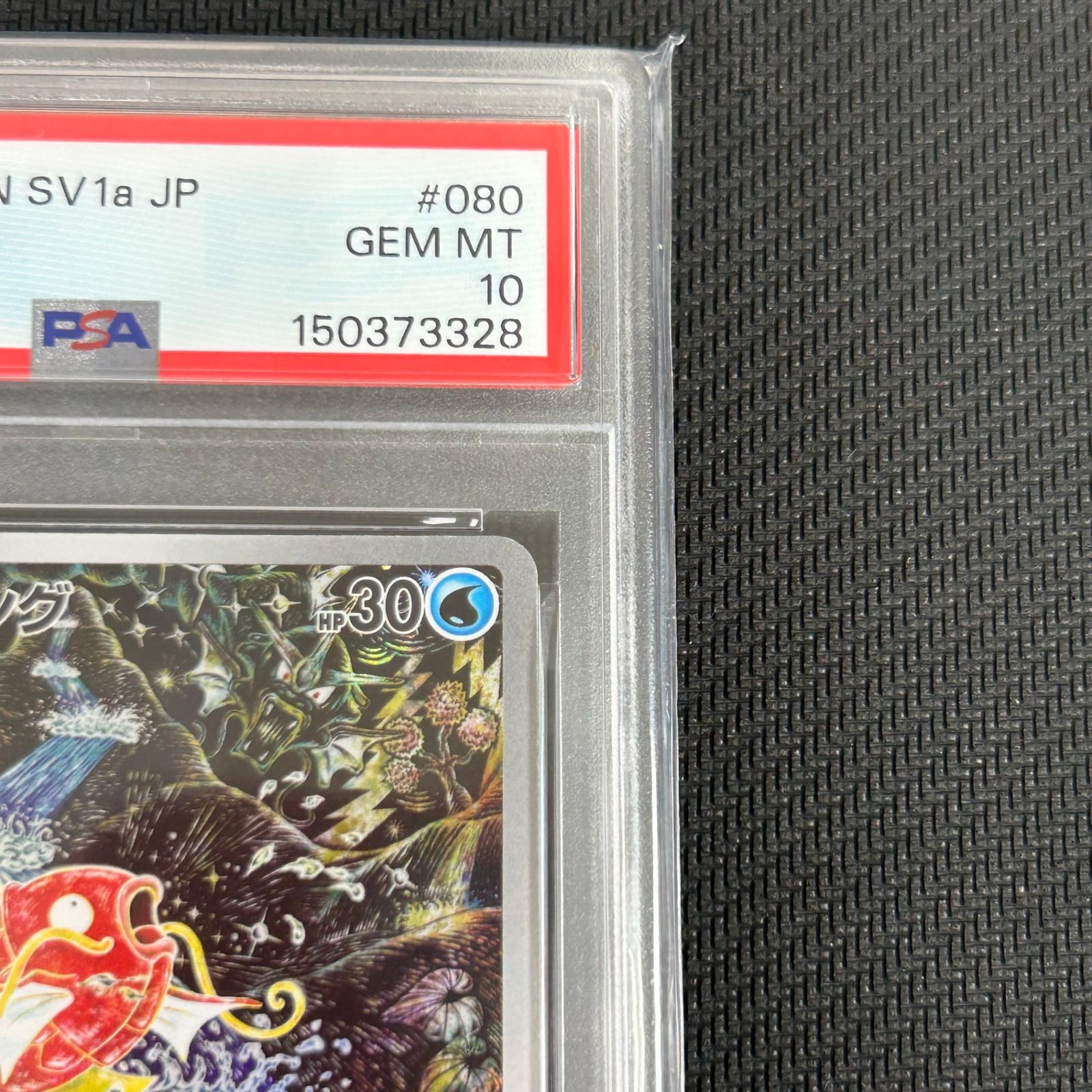 ポケカ PSA10 コイキング AR 080/073/SV1A/B トリプレットビート kanda