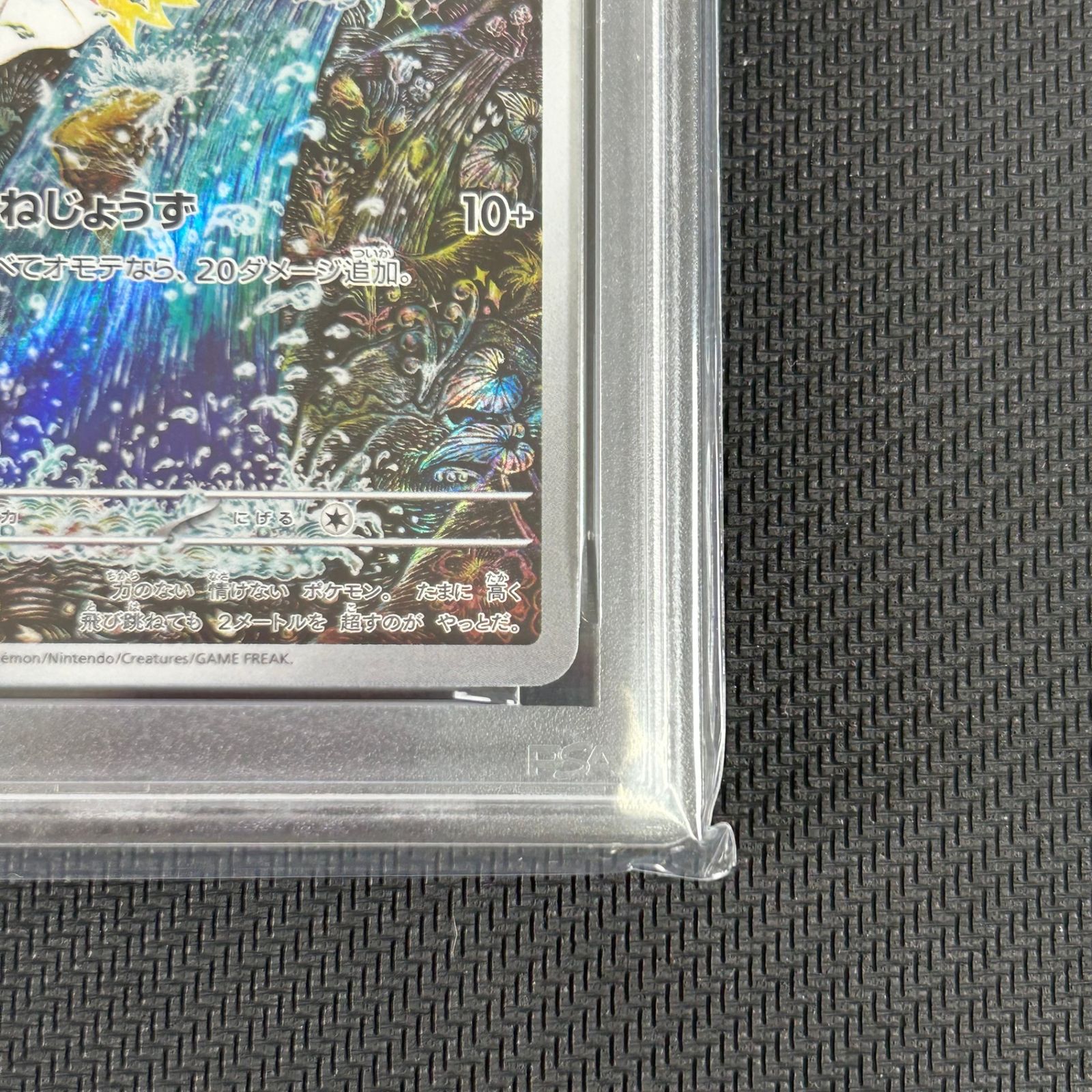 ポケカ PSA10 コイキング AR 080/073/SV1A/B トリプレットビート kanda