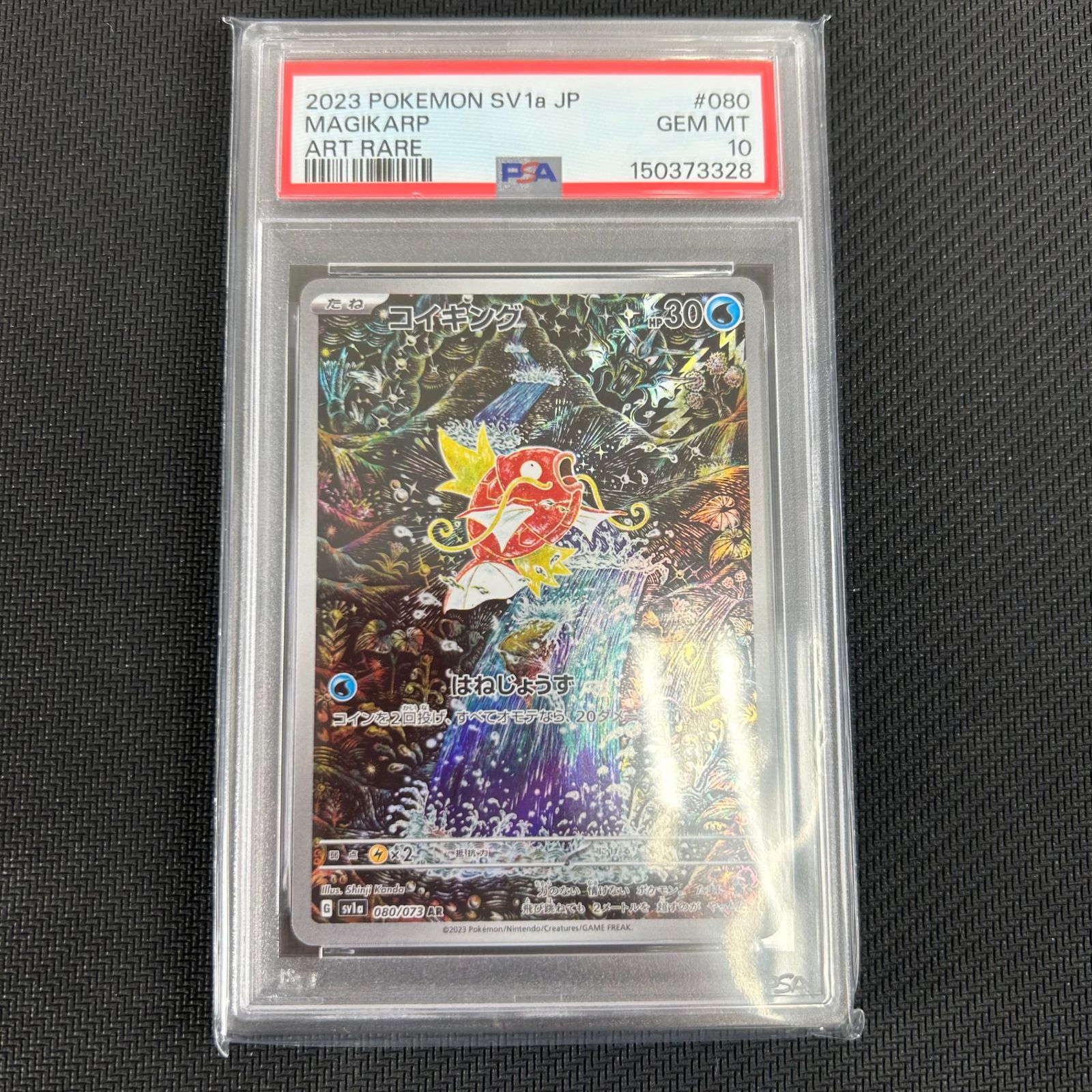 ポケカ PSA10 コイキング AR 080/073/SV1A/B トリプレットビート kanda