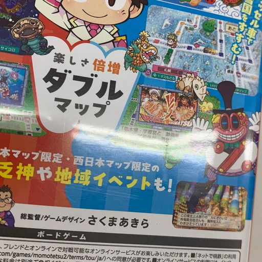 中古品】桃太郎電鉄2 ~あなたの町も きっとある~ 東日本編+西日本編