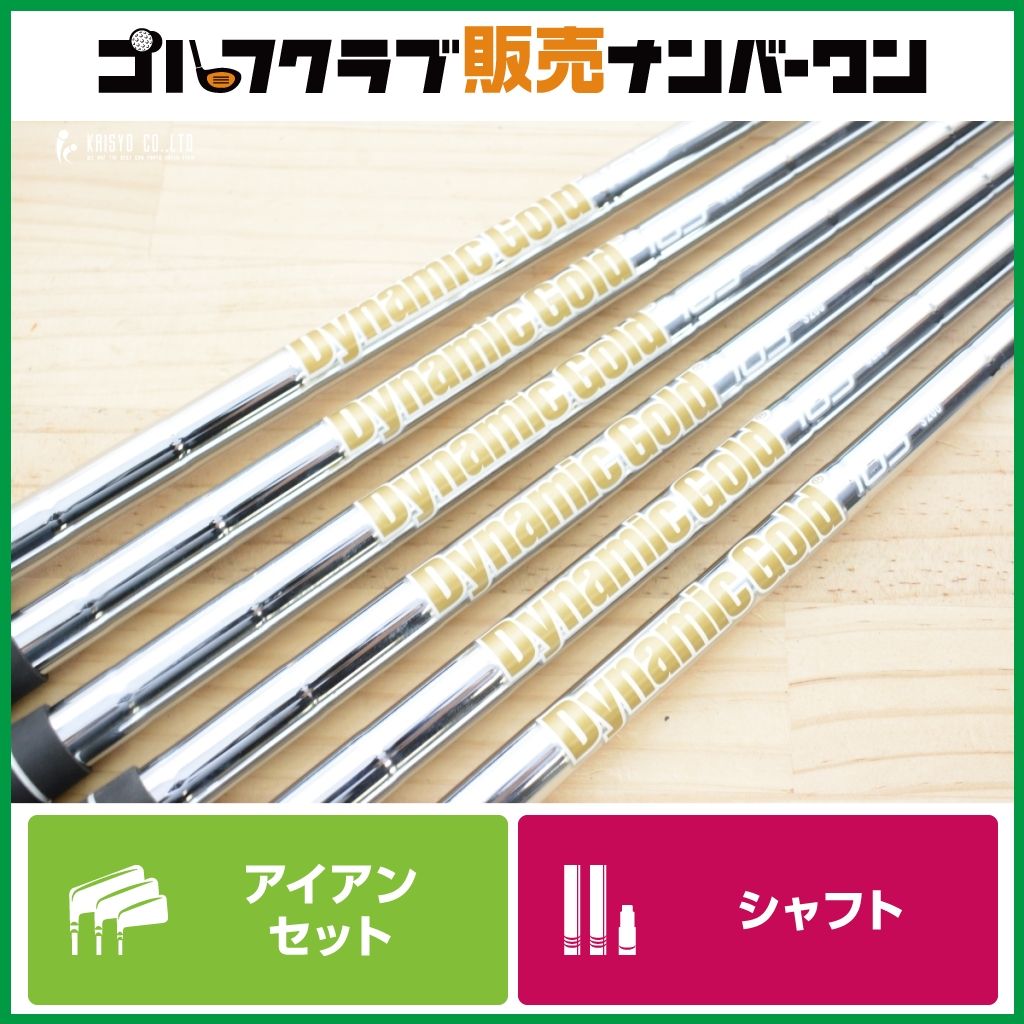 DG105 S200 5-PW 6本 アイアンシャフト IR用シャフト】Dynamic Gold 105 フレックスS200 アイアンセット用