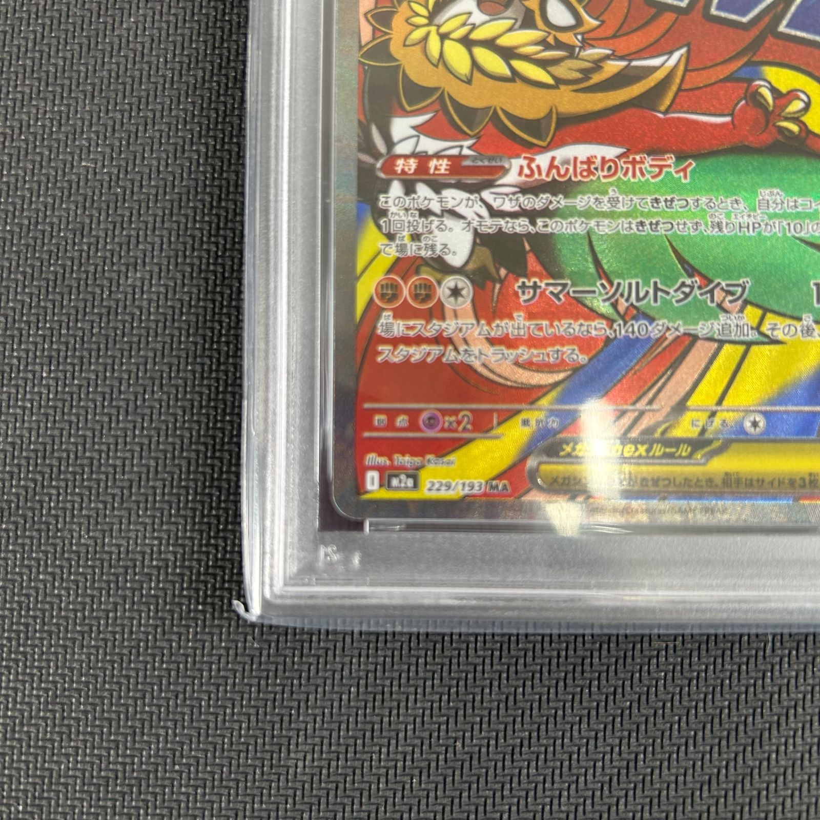 ポケカ PSA10 メガルチャブルex MA 中国語エラー 229/193 MEGAドリーム