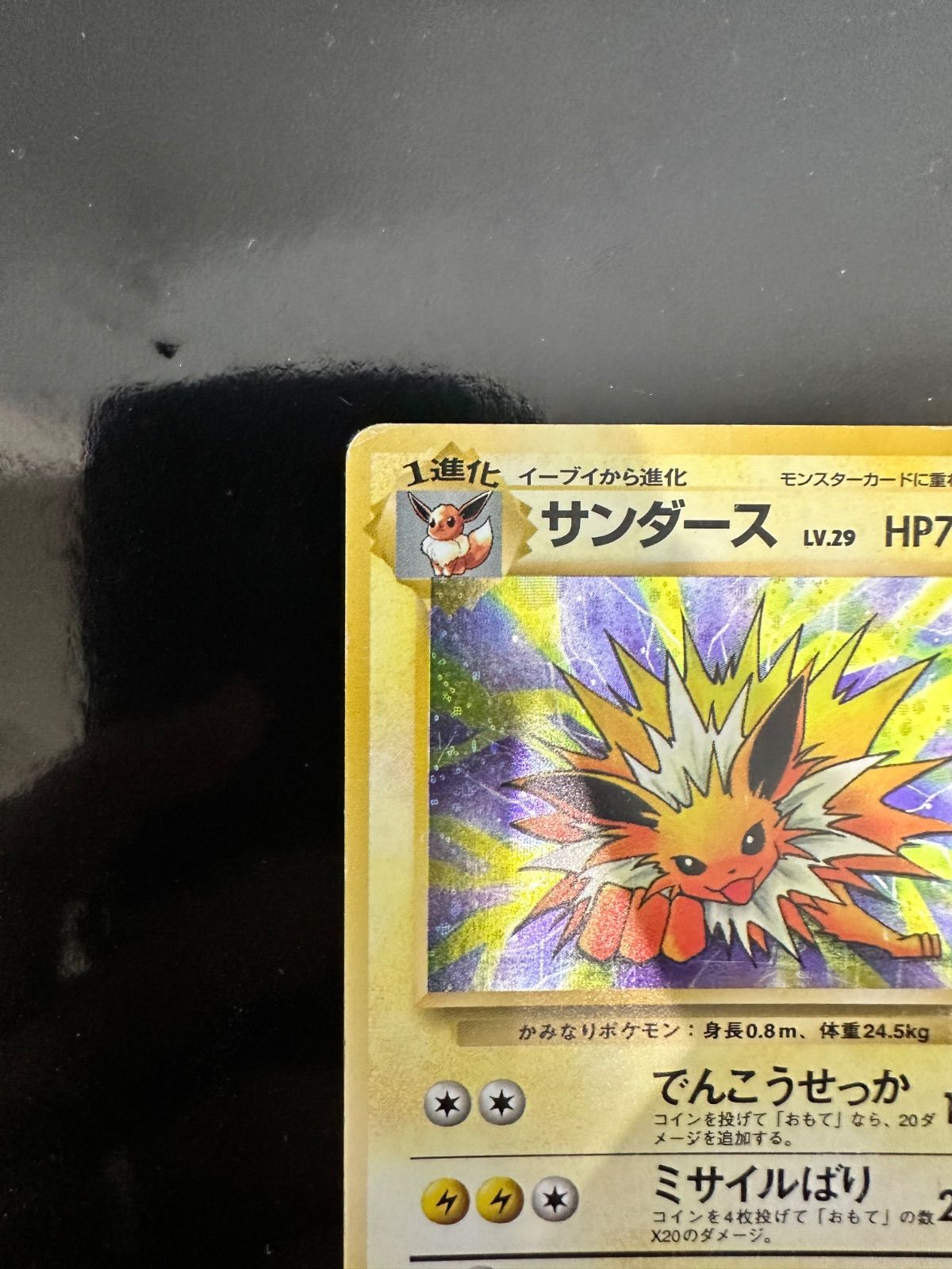 ポケモンカード 旧裏 サンダース ☆ No.135 キラ ポケモンジャングル