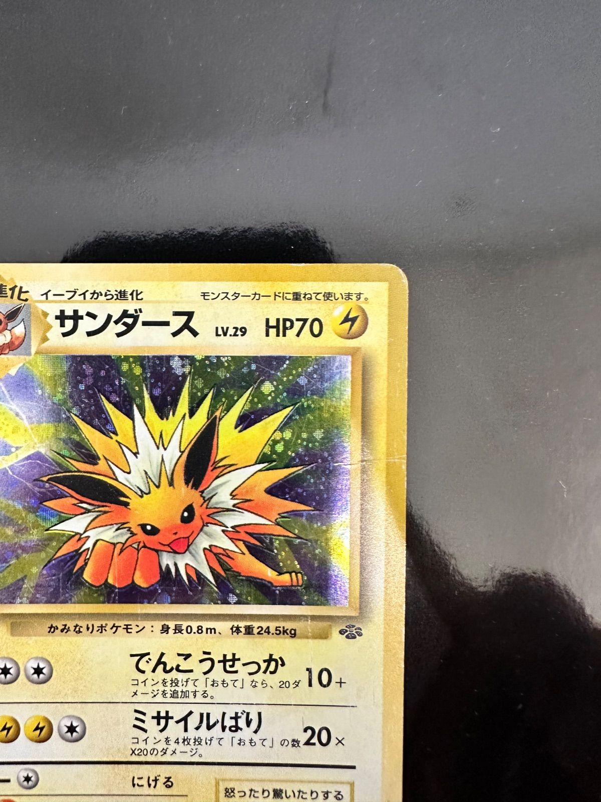 ポケモンカード 旧裏 サンダース ☆ No.135 キラ ポケモンジャングル