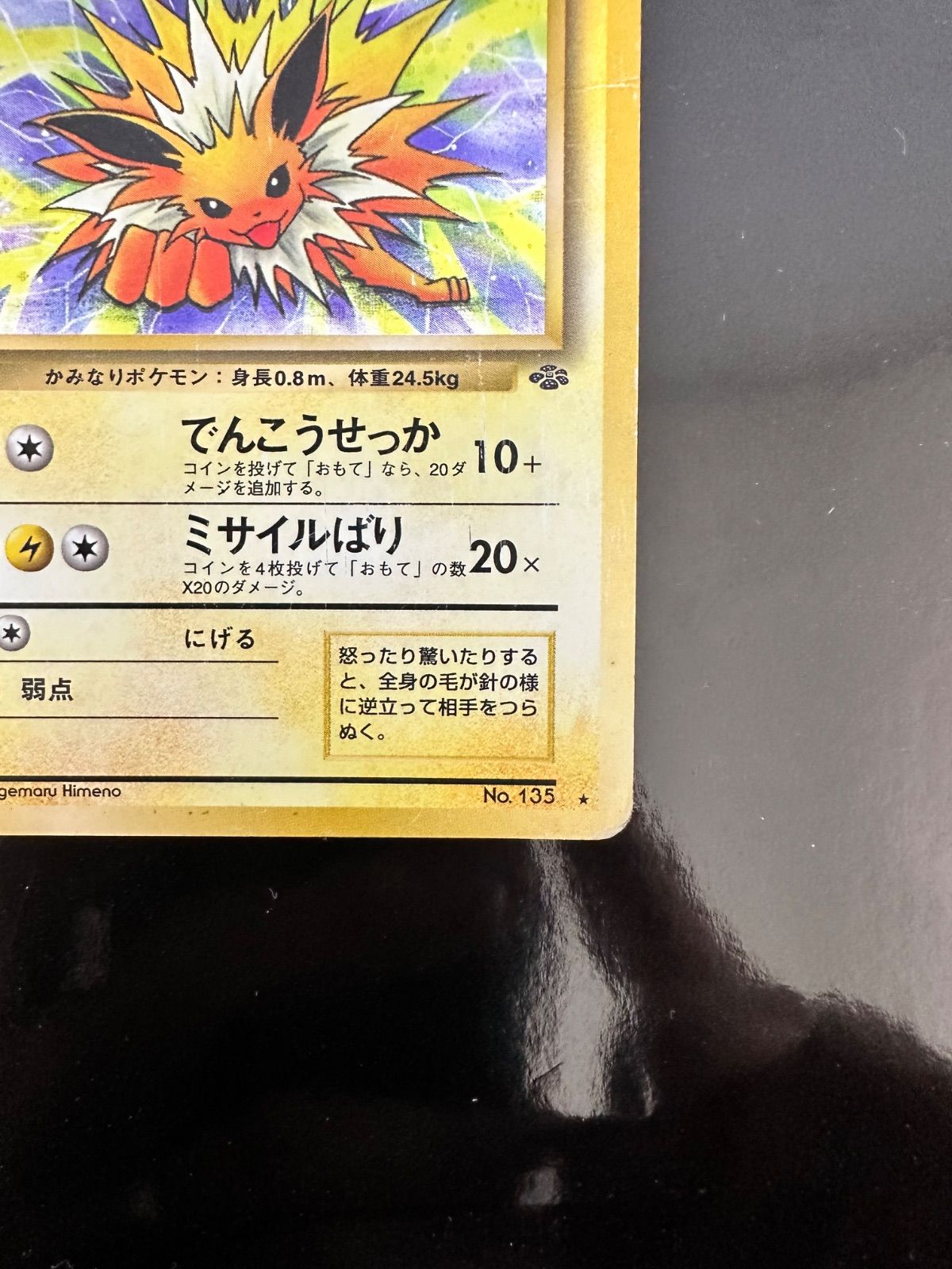 ポケモンカード 旧裏 サンダース ☆ No.135 キラ ポケモンジャングル
