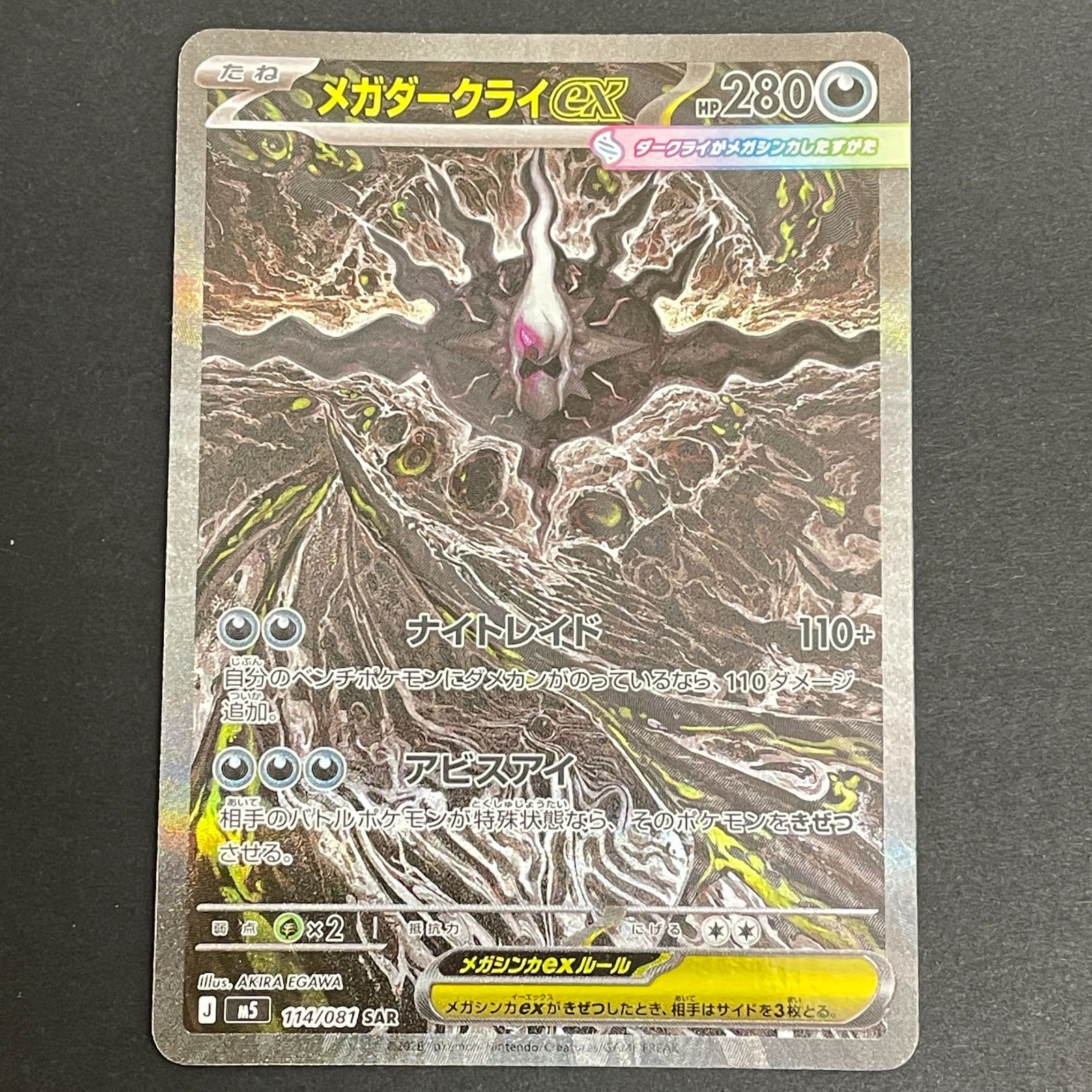 三沢店56-1-0704] ポケモンカード メガダークライex SAR - メルカリ