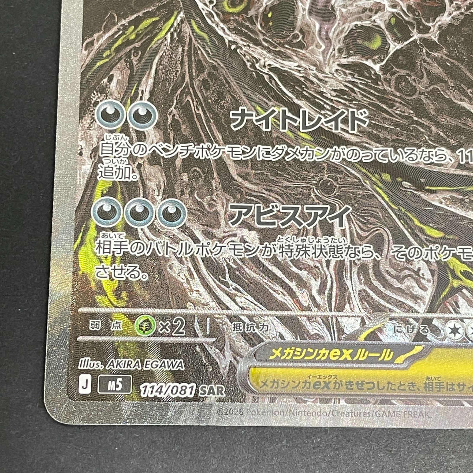 三沢店56-1-0704] ポケモンカード メガダークライex SAR - メルカリ