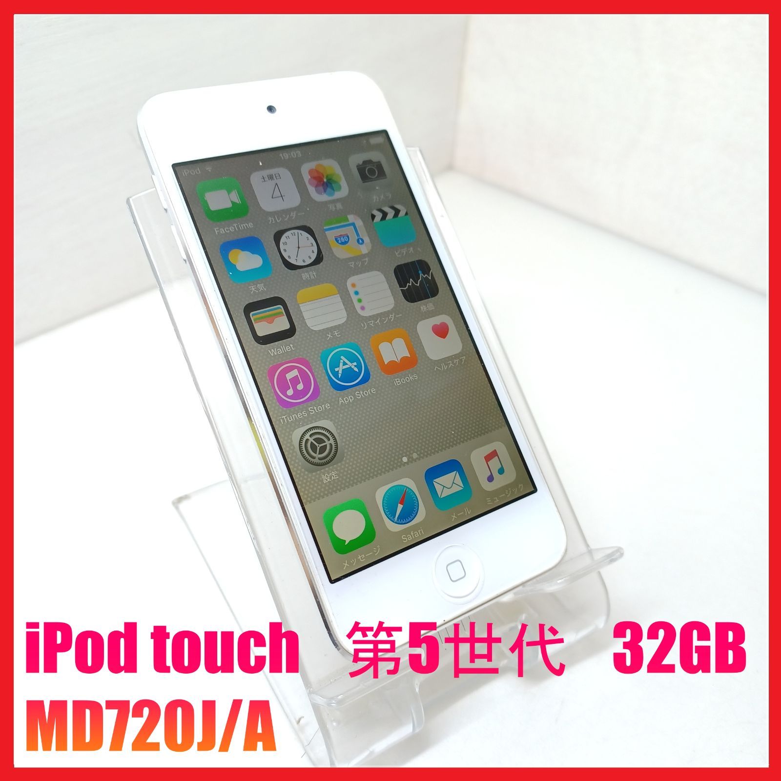 SIMフリー・4Gスマホ】SIMフリー iPod touch第5世代 32GB MD720J/A