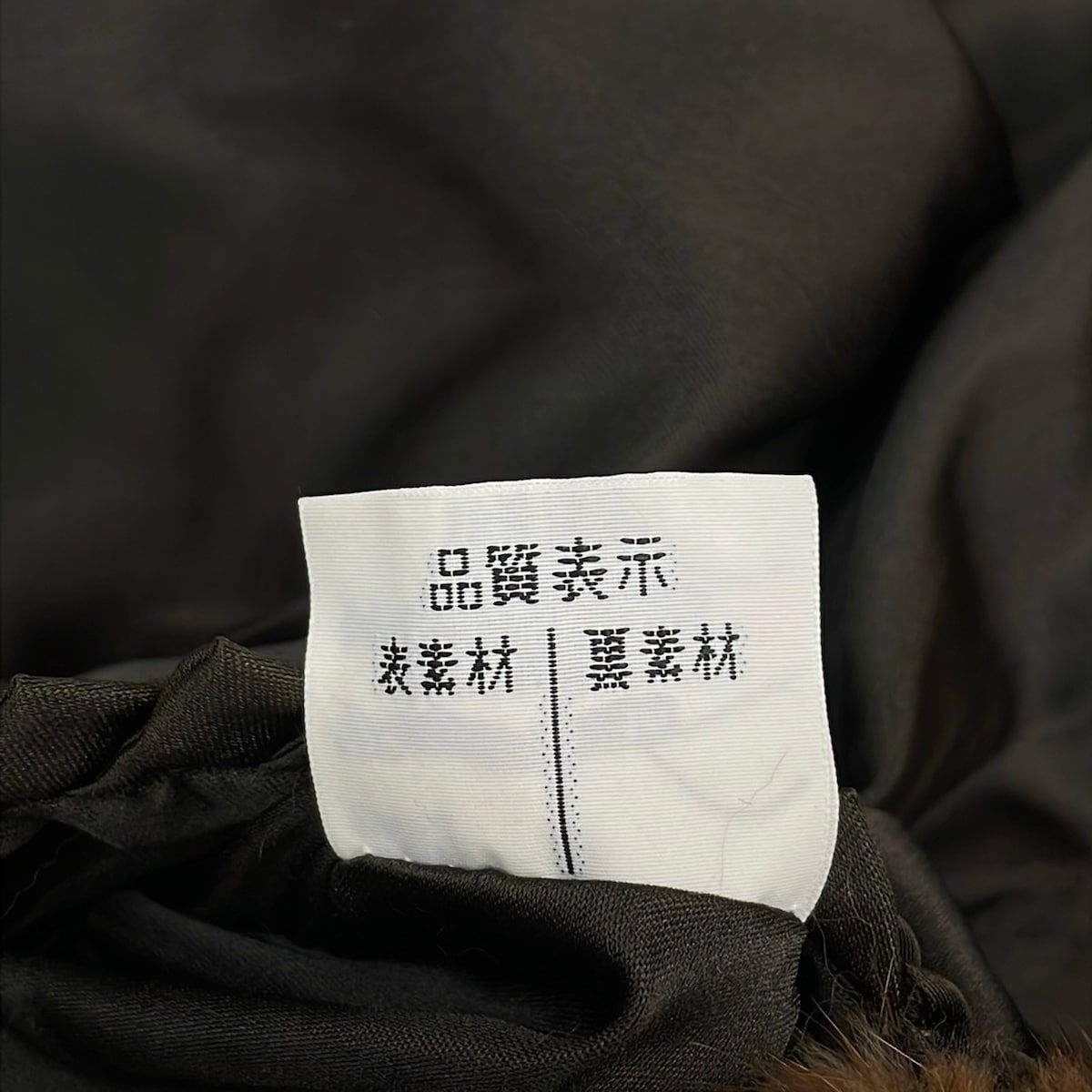SAGA MINK(サガミンク) コート サイズ11 M レディース美品 - ダーク