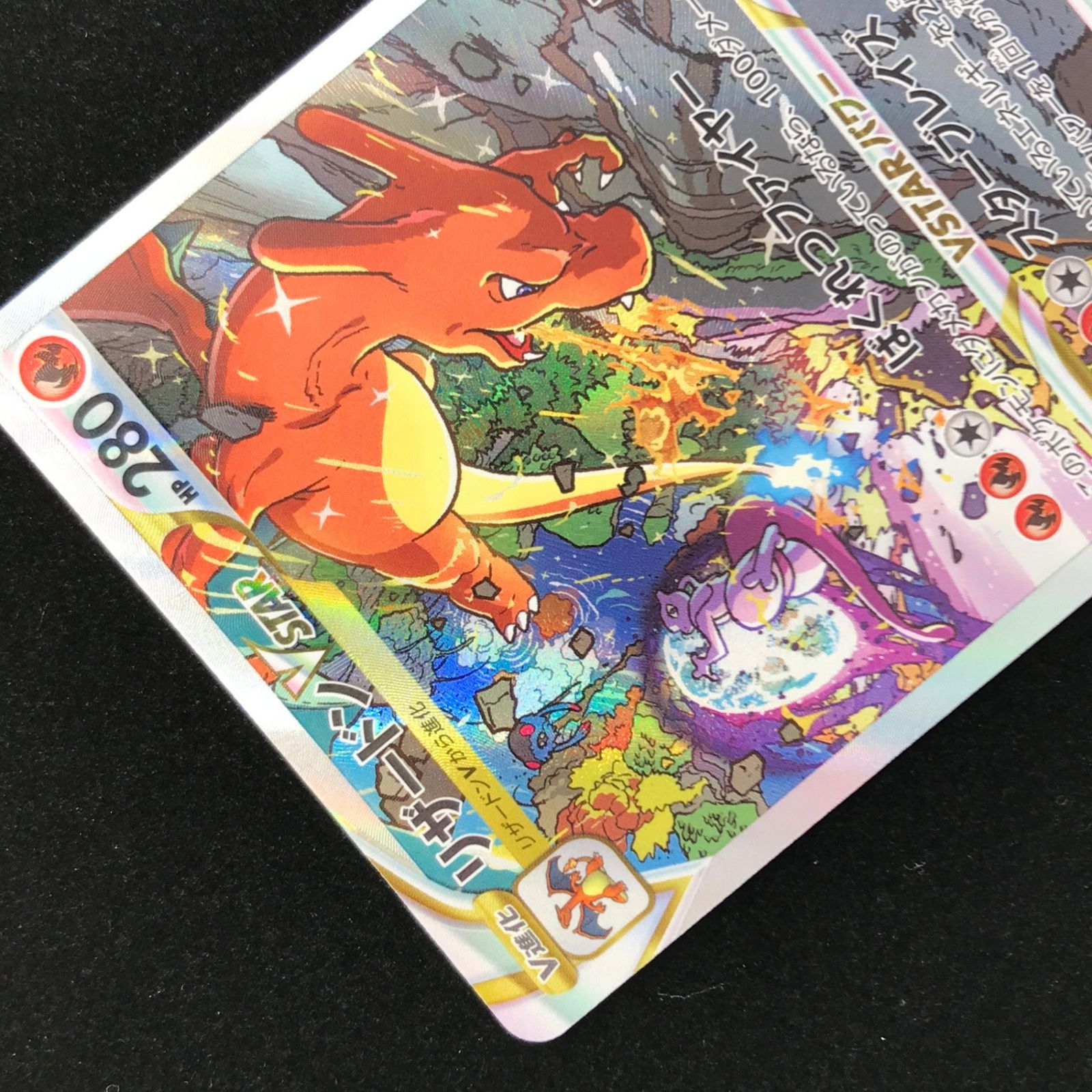 ポケモンカード ポケカ リザードンVSTAR SAR S12a-212/172 ハイクラス