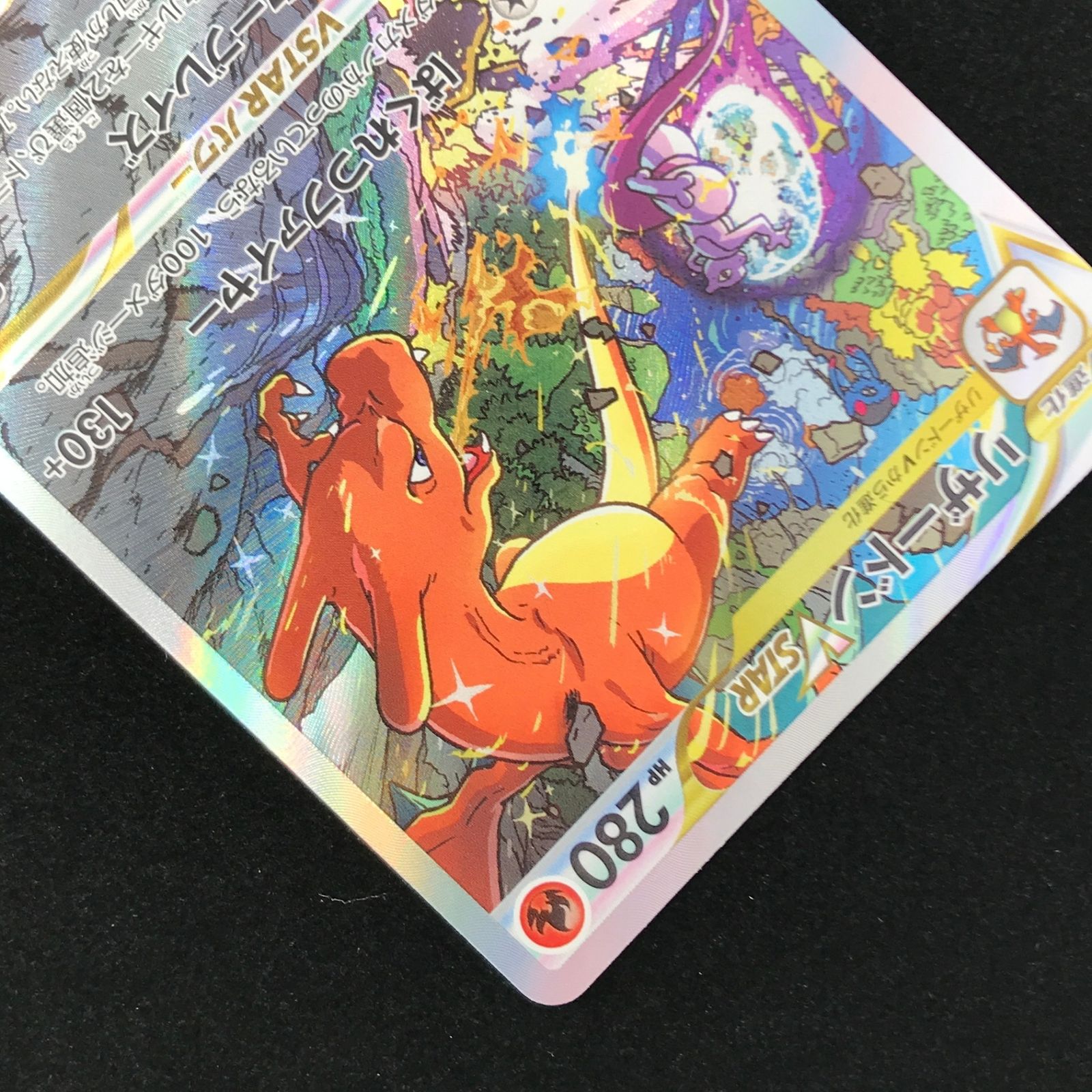 ポケモンカード ポケカ リザードンVSTAR SAR S12a-212/172 ハイクラス
