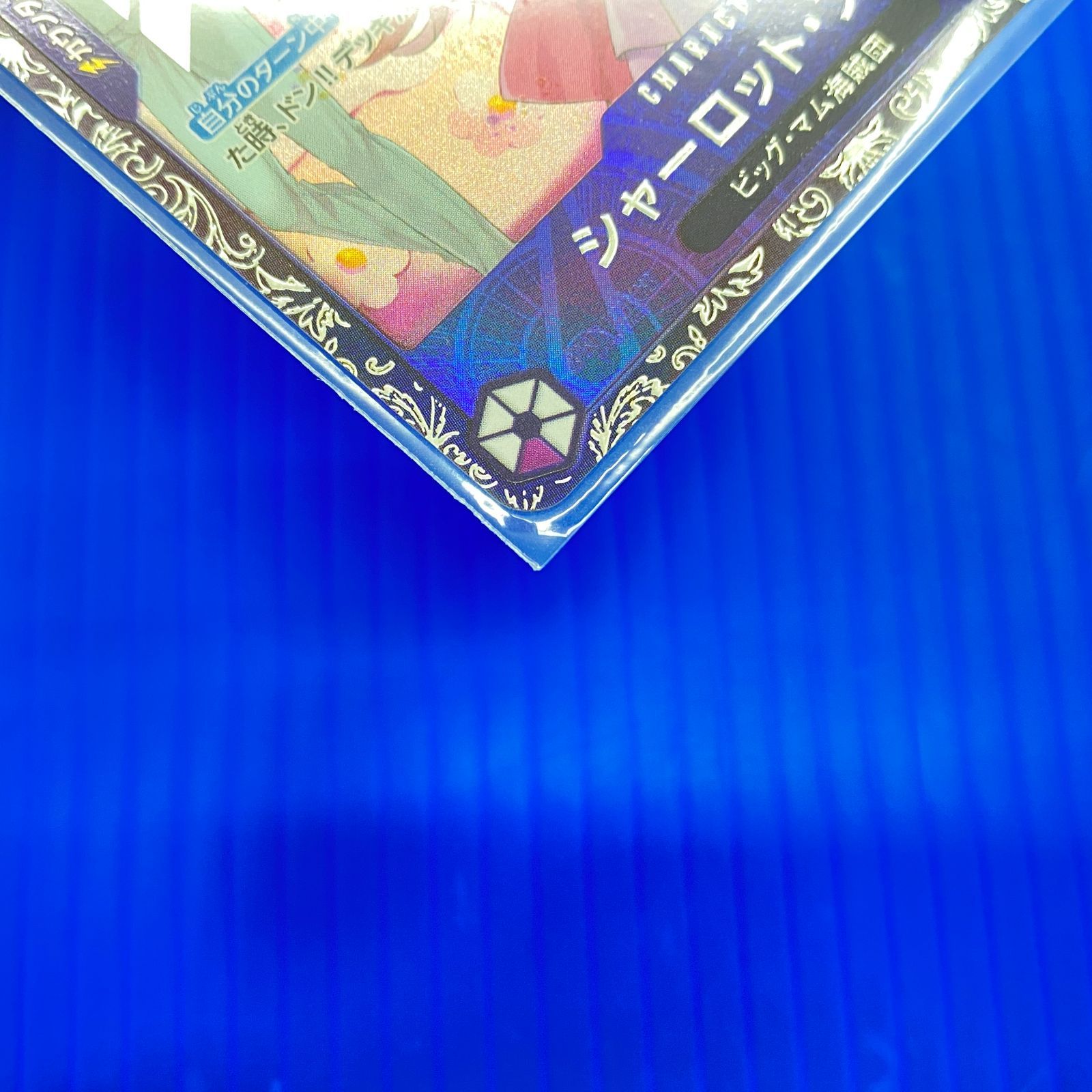 盛岡店52-0153] 未開封品 ワンピースカード シャーロット・プリン OP06