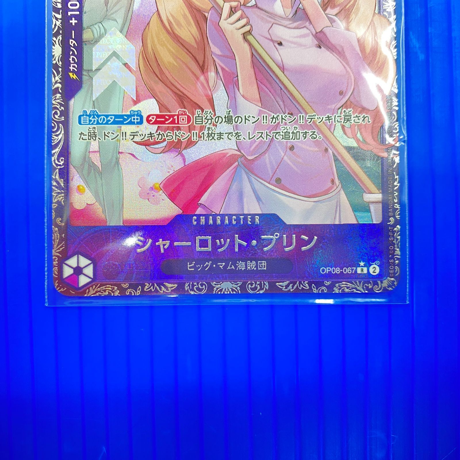 盛岡店52-0153] 未開封品 ワンピースカード シャーロット・プリン OP06