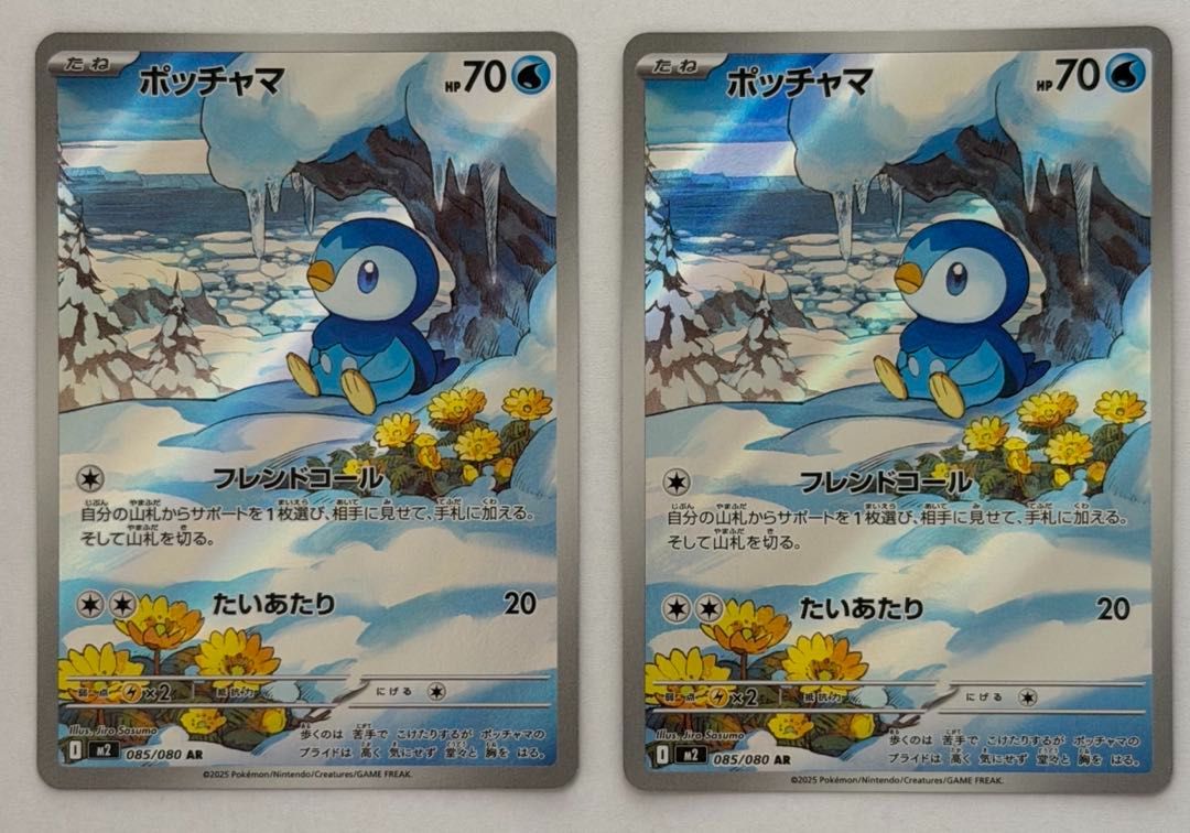 AR2枚セット ポッチャマ AR 085/080 M2 ① ポケモンカード PokemonCard