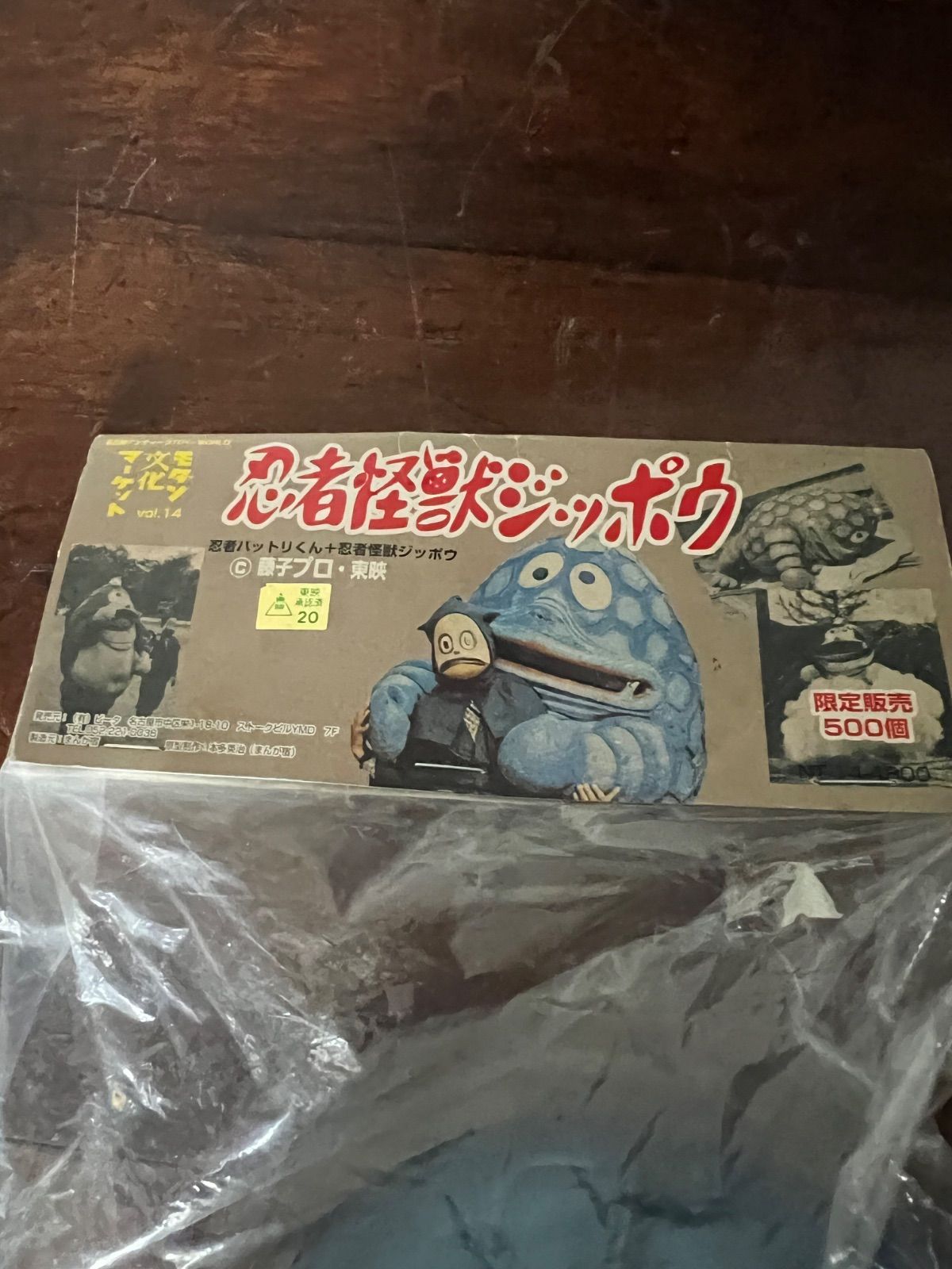 希少 限定【忍者ハットリくん】忍者怪獣ジッポウ ソフビ人形
