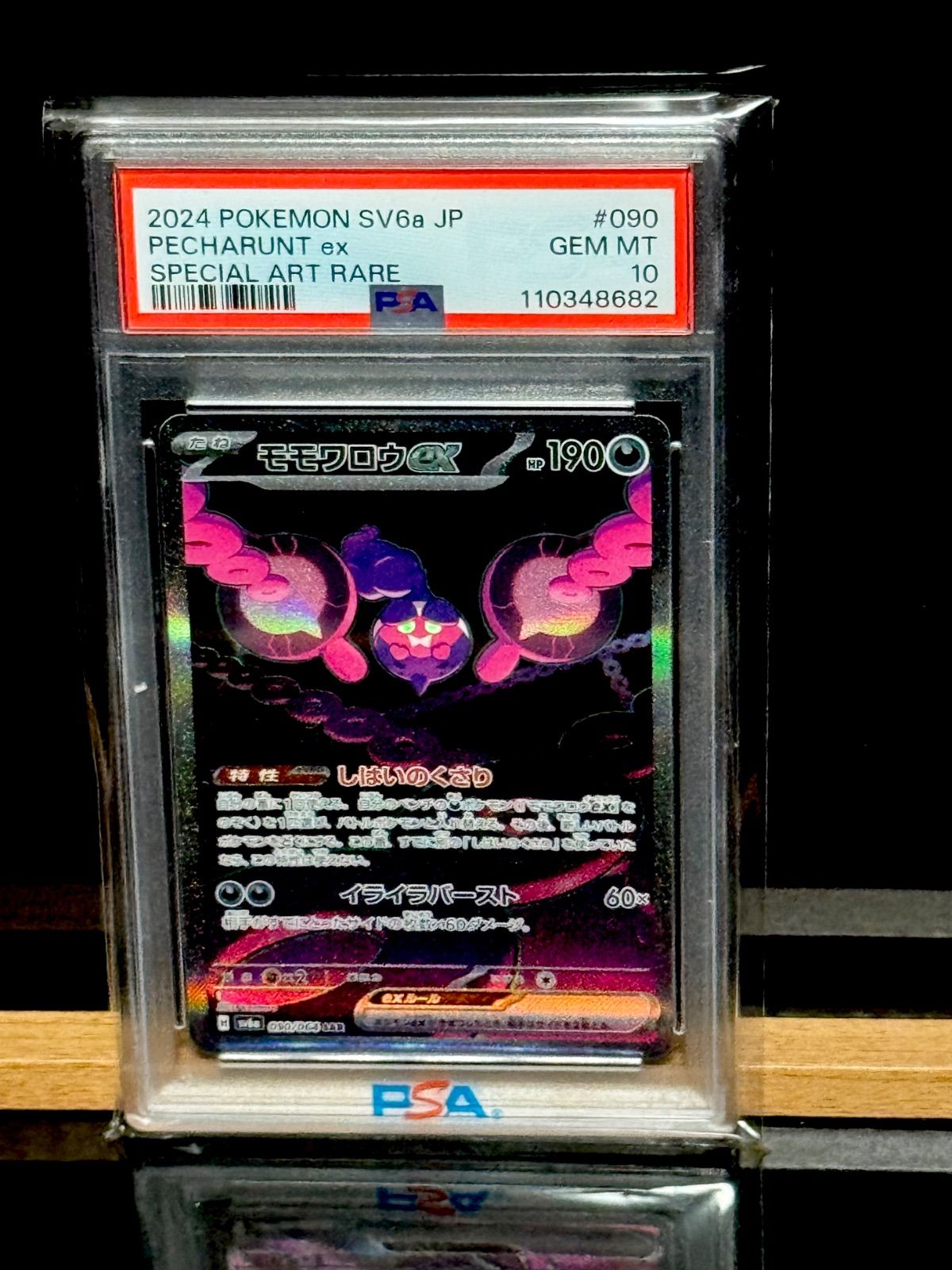 PSA10 4連番】モモワロウ➕ともっこ ナイトワンダラー - メルカリ