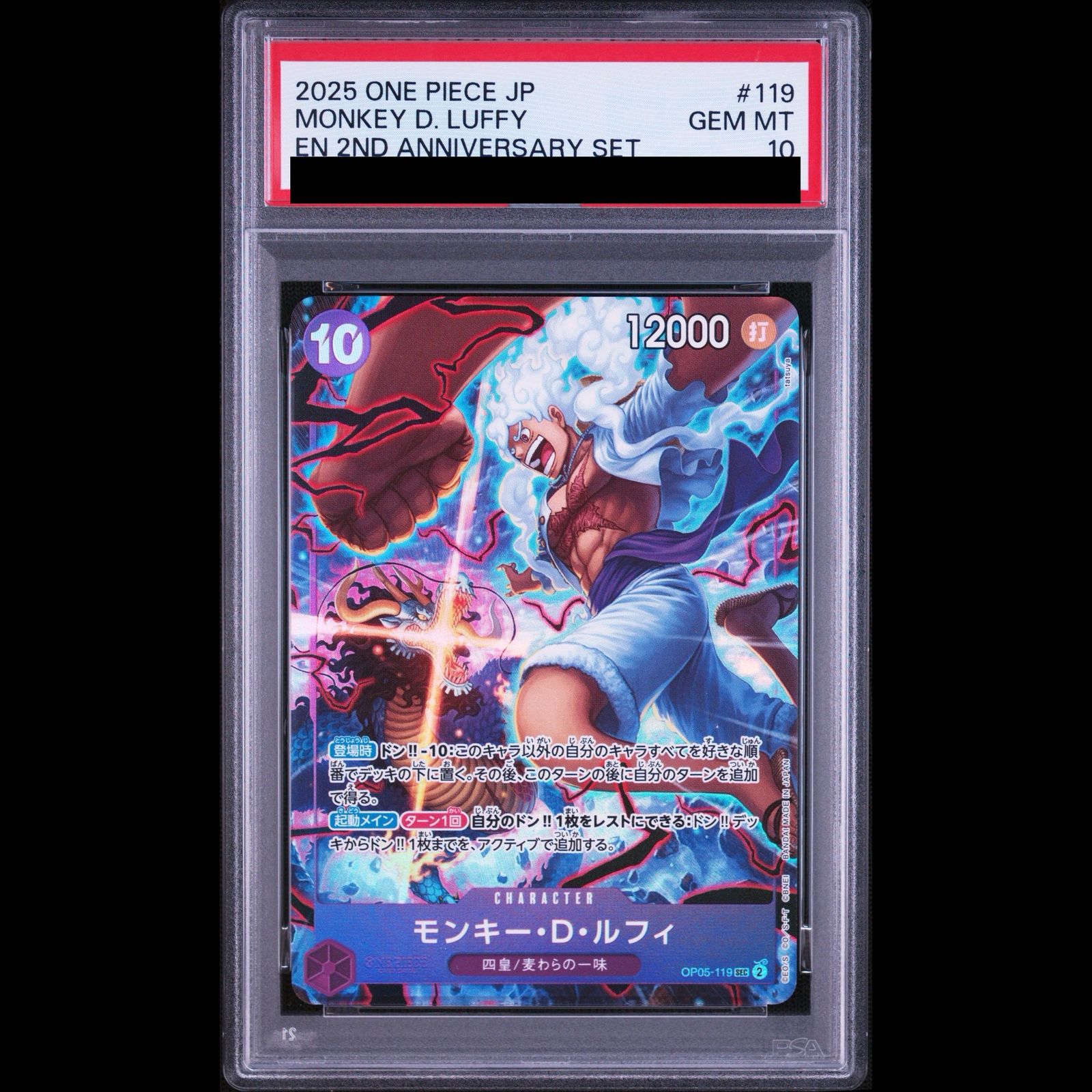 PSA10】モンキー・D・ルフィ(illust:tatsuya)【SEC】{OP05-119} 1枚