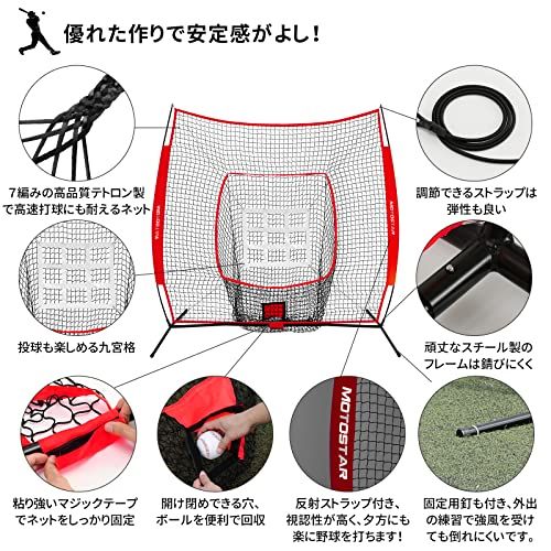 MOTOSTAR 野球ネット 練習用 バッティングネット 改良 反射ストラップ