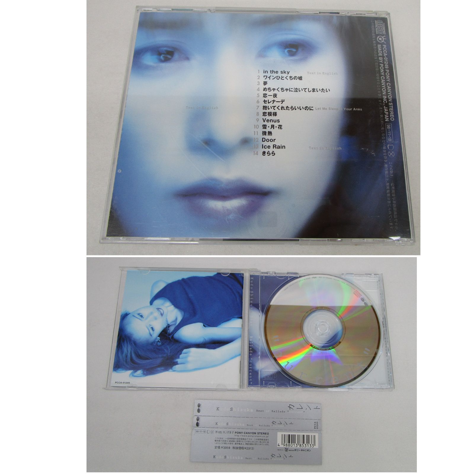 工藤静香 CD アルバム 6点 まとめ売り - メルカリ