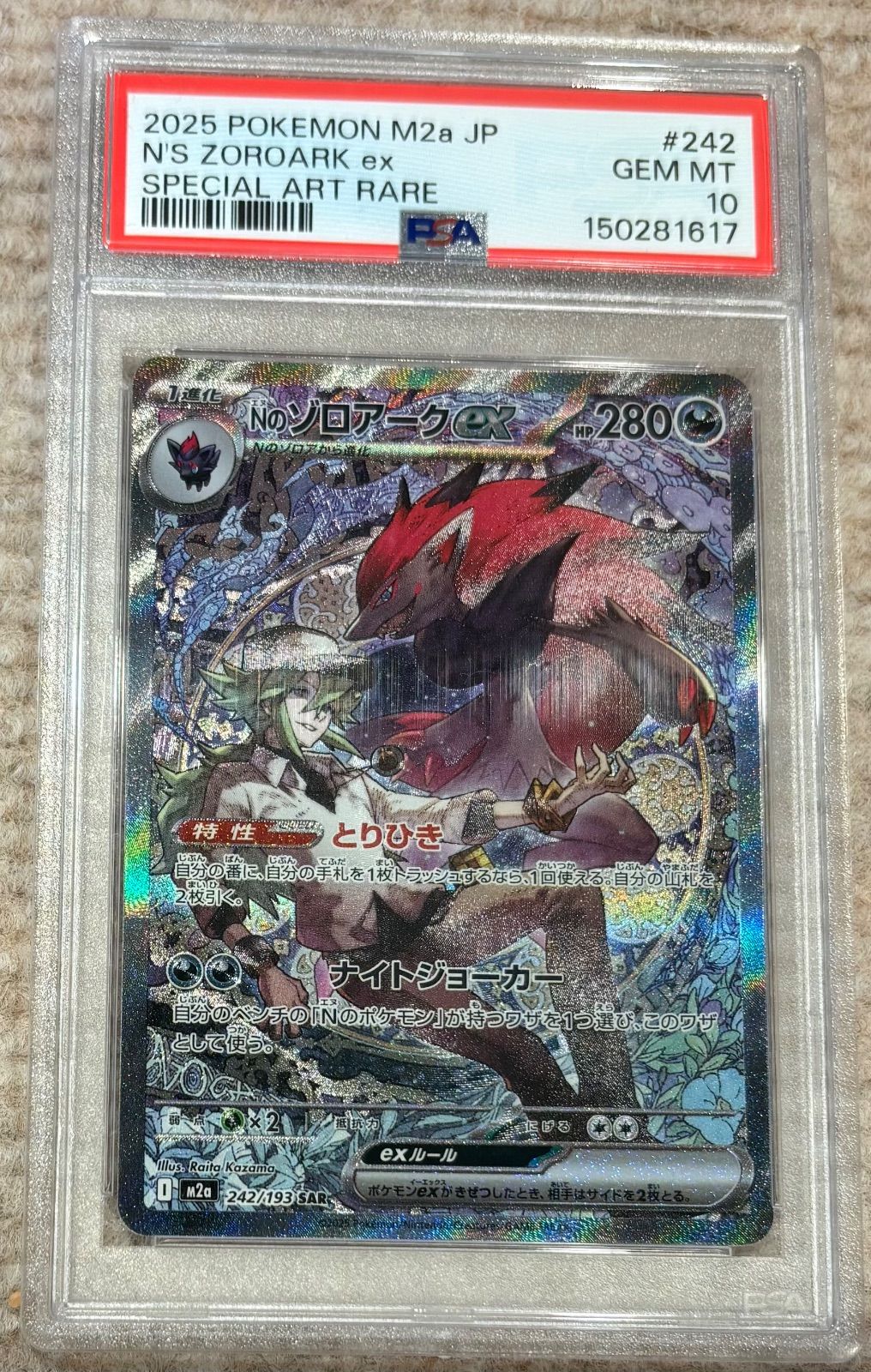 Nのゾロアークex【SAR】(242/193) PSA10 - メルカリ