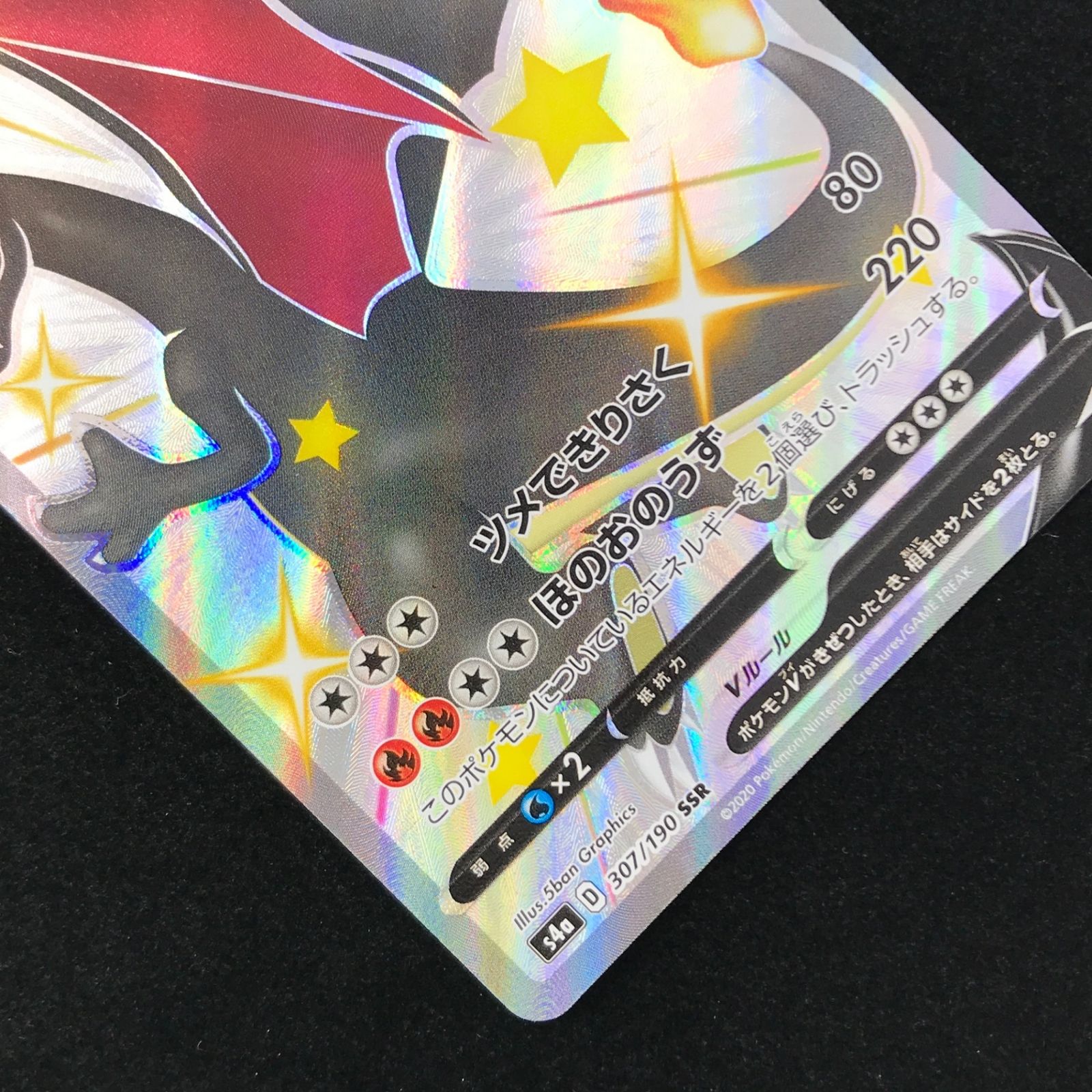 ポケモンカード ポケカ リザードンV SSR s4a-307/190 ハイクラスパック